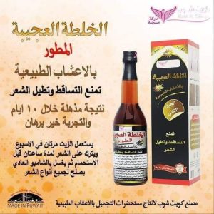 زيت الخلطة العجيبة الأصلي